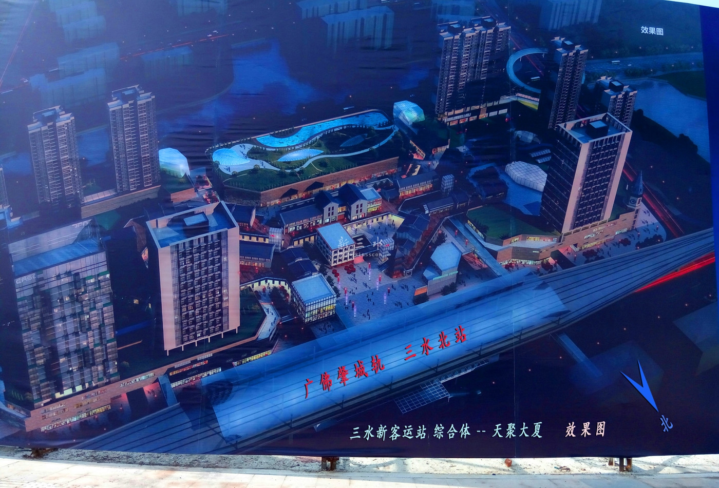 新消息:"三水新汽车客运站"综合体 名叫 -- 天聚广场 .