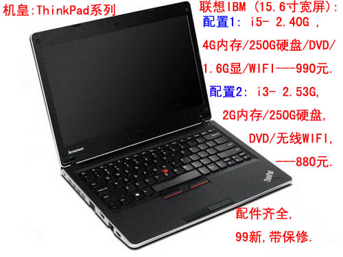 ThinkPadϵ i3 i5.jpg