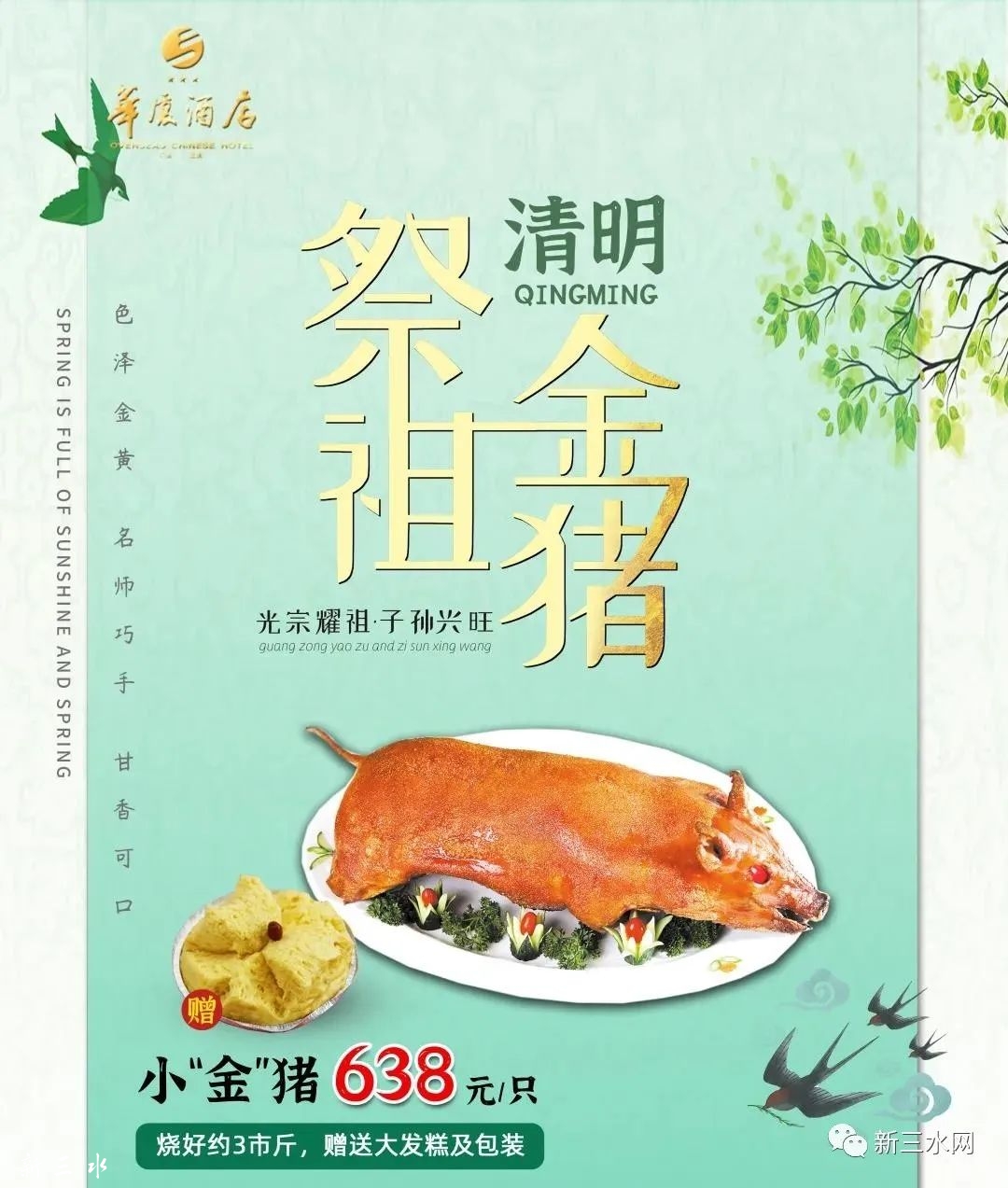 2020三水清明金猪烧鹅价格盘点!